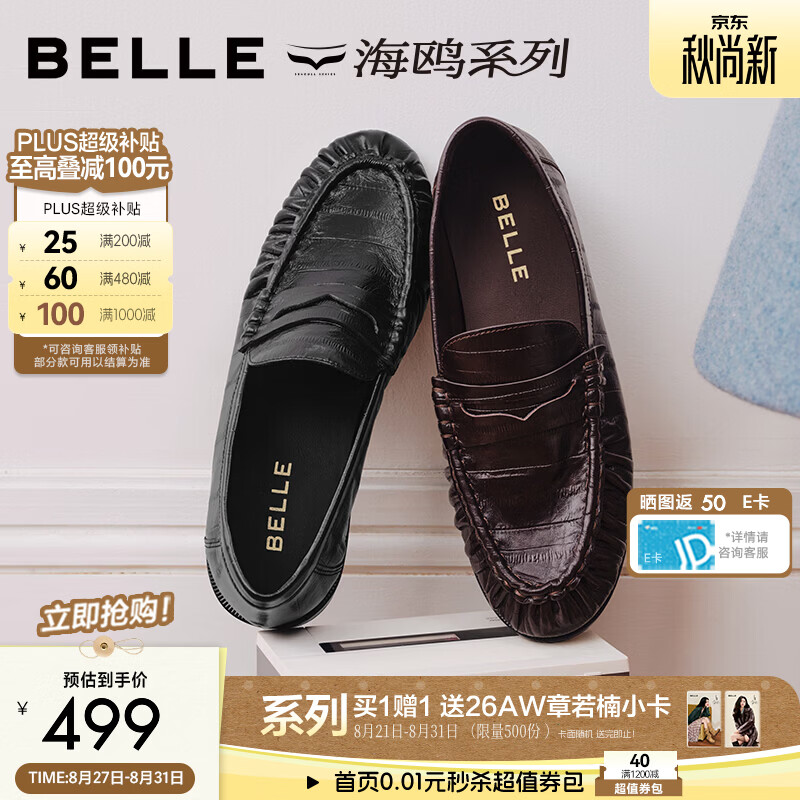 百丽章若楠同款海鸥褶皱乐福单鞋女26薄底牛皮黑色豆豆鞋子F8K1D预售 黑色【马思纯/江疏影同款】 （牛皮鞋面） 39 (245mm)