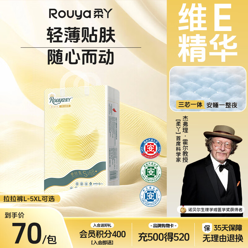 柔丫【未检出甲酰胺】蚕丝柔纸尿裤S68片添加维E精华夏季超薄尿不湿