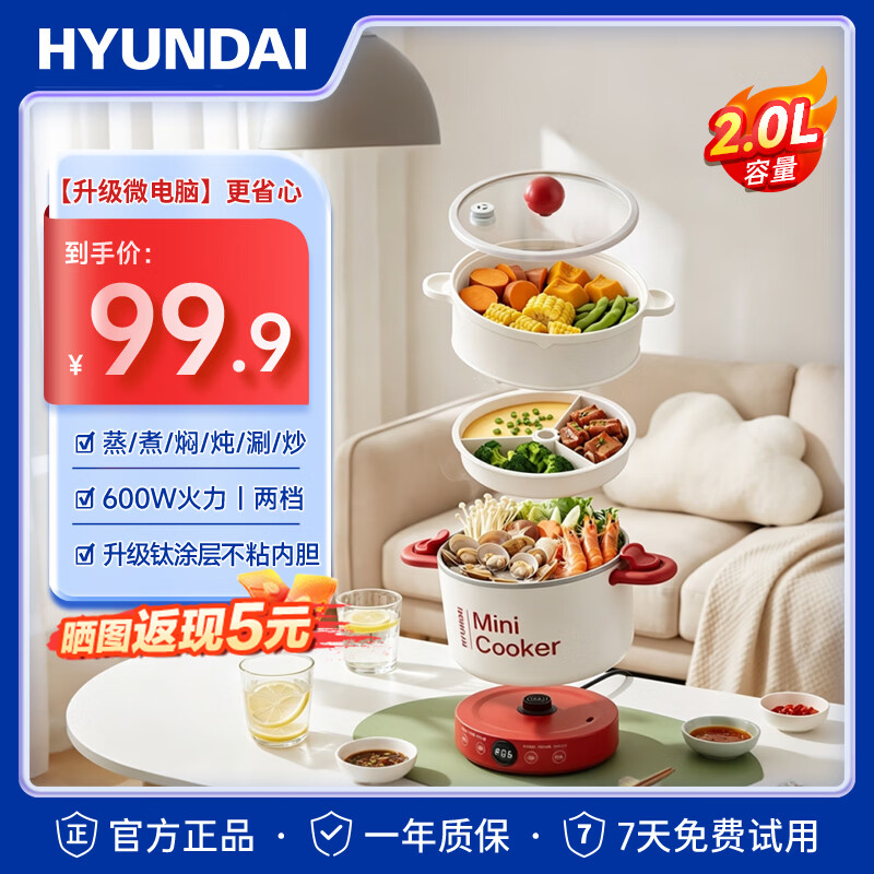 HYUNDAI多功能电煮锅家用小电锅钛涂层不粘多功能蒸煮煎炒一体电热锅宿舍1-2人学生煮面锅电火锅3L 红色2L丨600W两档【微电脑蒸笼款】 京东折扣/优惠券