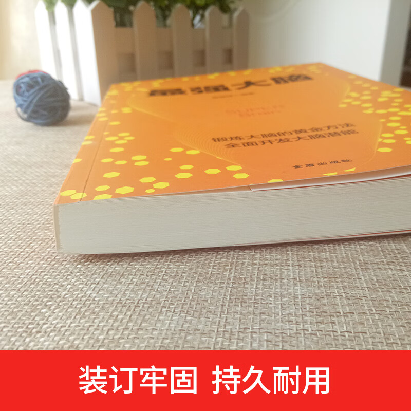 强大脑详情图