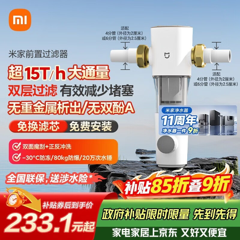米家小米（MI） 前置过滤器反冲洗前置净水器全屋净水器家用过滤器前置净水器MJQZGLQFYHDB