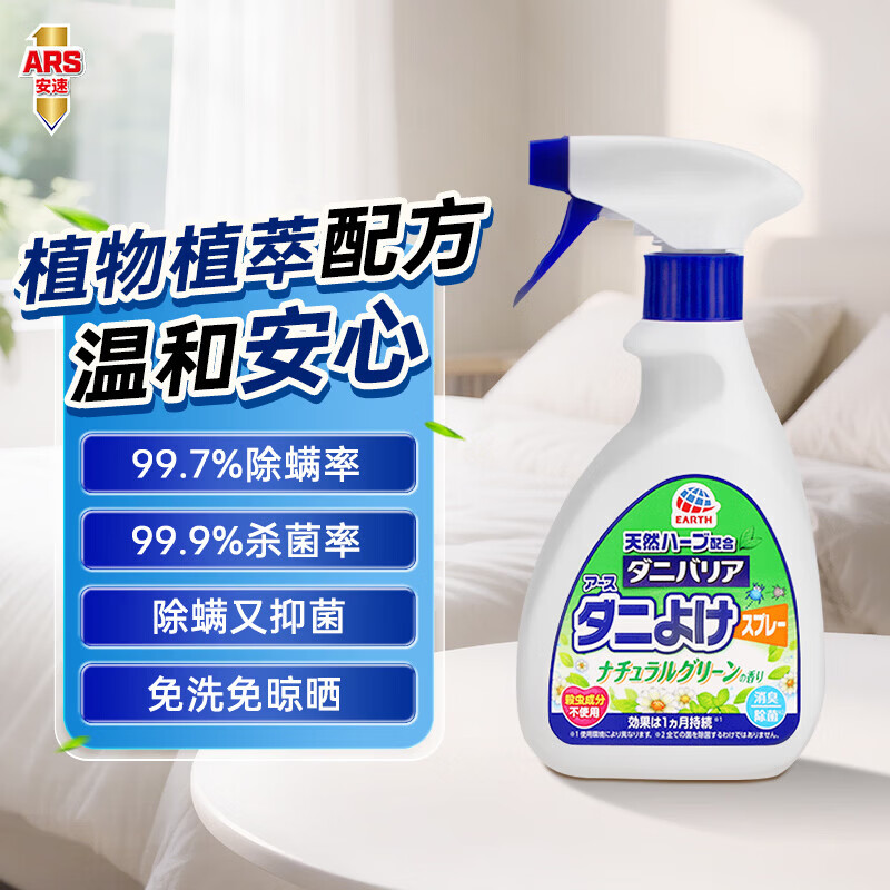 安速除螨剂床上用去螨虫喷雾免洗免晒日本进口 【合并除臭除菌】除螨喷雾剂350ml