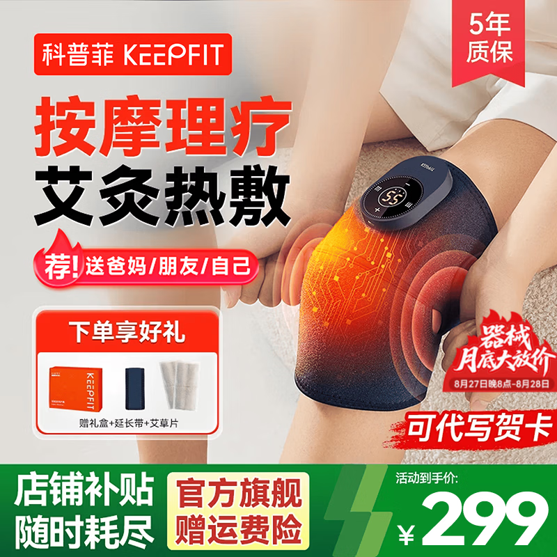 科普菲(keepfit)膝盖理疗仪红外线护膝保暖关节炎加热暖热敷腿部教师节生日礼物 3代【2只装】精英款/送礼装(热敷+按摩)
