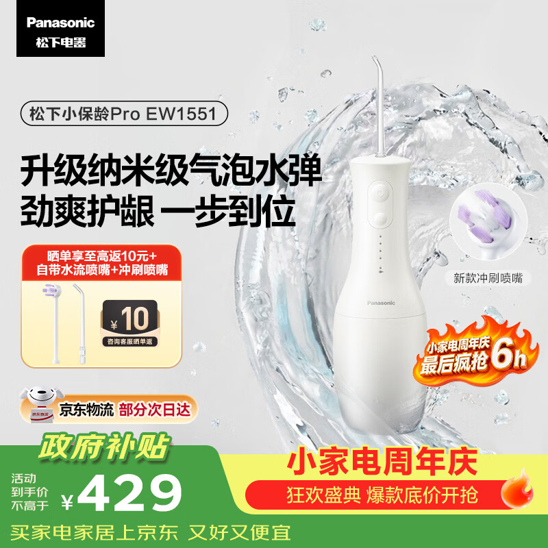 博皓旗舰店冲牙器 249元，松下自营冲牙器 472.94元 - 86线报