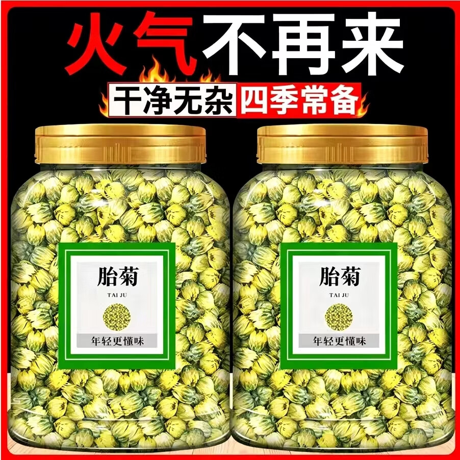 同仁堂正品特级头茬无熏硫胎菊王护肝去火清热解毒熬夜口干菊花泡水养生 特级胎菊王 130g*2罐 京东折扣/优惠券