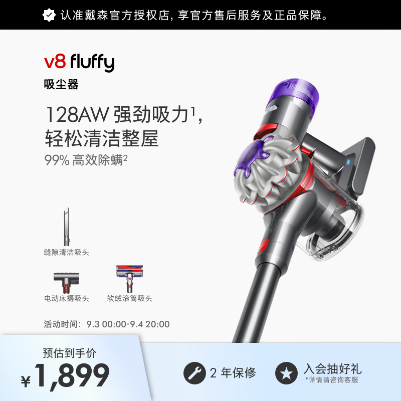 戴森自营吸尘器 2234.12元 - 86线报