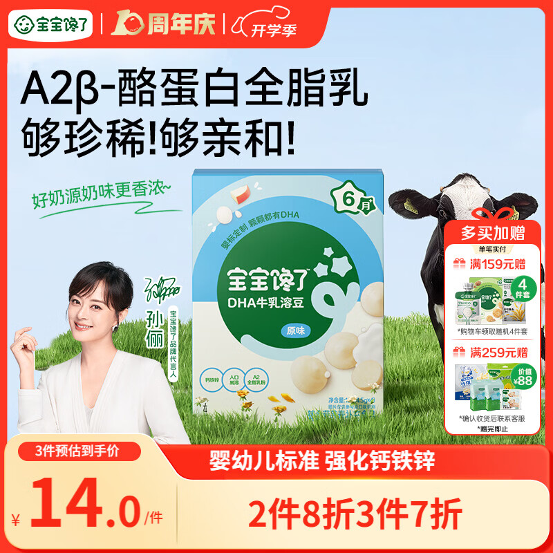 宝宝馋了婴幼儿DHA牛乳溶豆原味宝宝零食无添加白砂糖18g 6个月以上