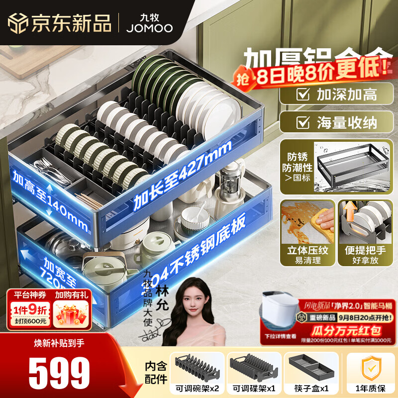 九牧（JOMOO）厨房拉篮碗架橱柜抽屉式碗碟架加厚加宽不锈钢碗篮碗柜家用双层 【旗舰新款】双层碗碟拉篮