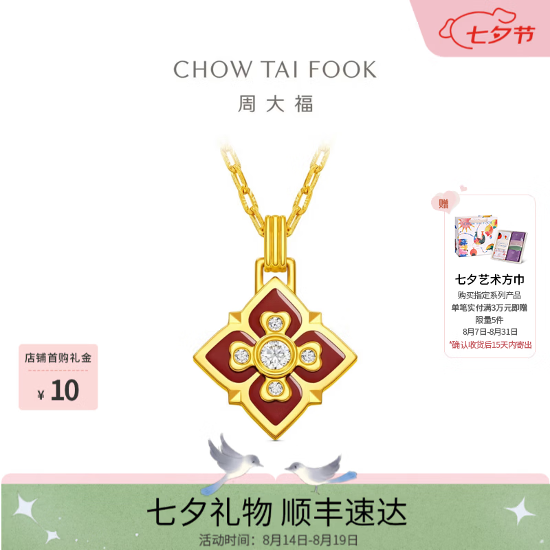 周大福万相宝相花项链 16790元,周大福铜钱貔貅镶钻吊坠 5182元 - 线报酷 周大福万相宝相花项链 16790元,周大福铜钱貔貅镶钻吊坠 5182元 - 线报酷
