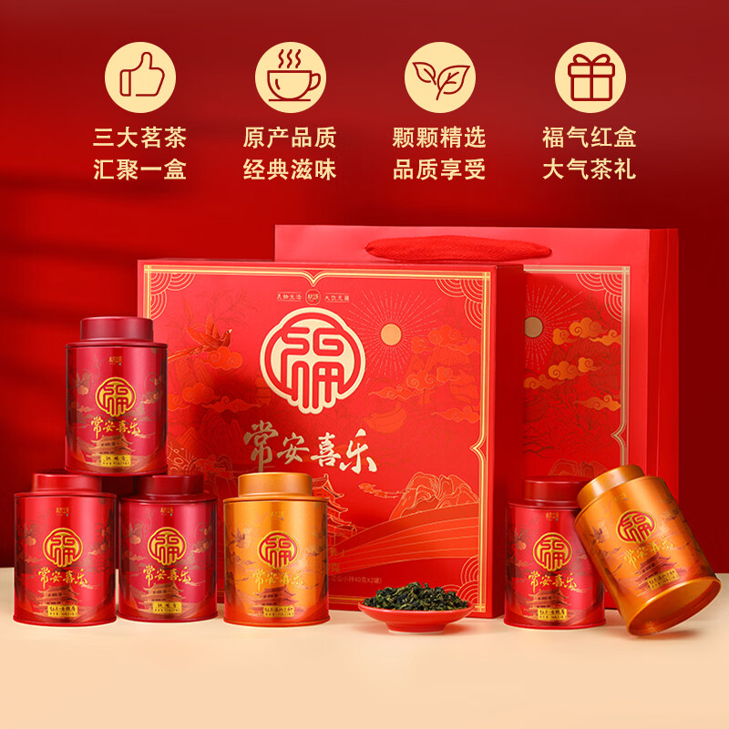 坐云红茶金骏眉正山小种乌龙茶铁观音茶叶礼盒装送礼长辈高档节日礼品 【常安喜乐】金骏眉三大茗茶礼盒250g