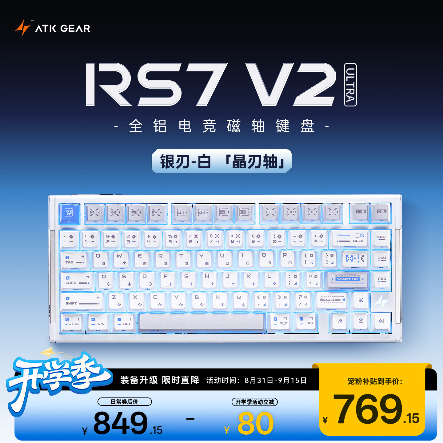 ATKRS7V2Ultra磁轴键盘 有线客制化75配列电竞游戏办公机械键盘81键送男友 银刃晶刃轴