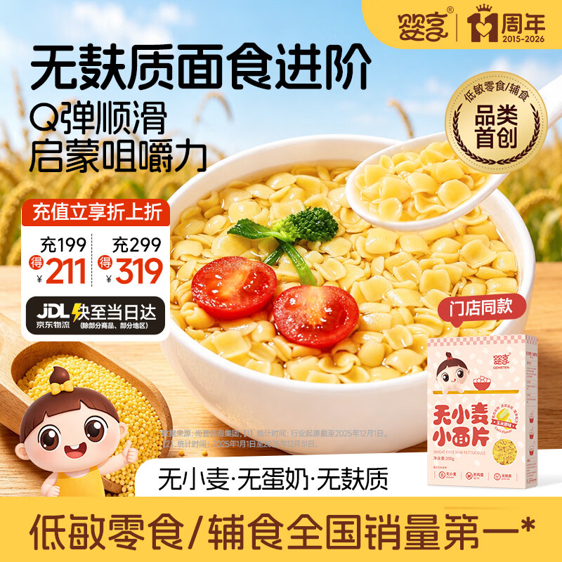 婴享无小麦麸质儿童面片面叶碎碎蝴蝶面含婴儿宝宝辅食谱小米原味200g