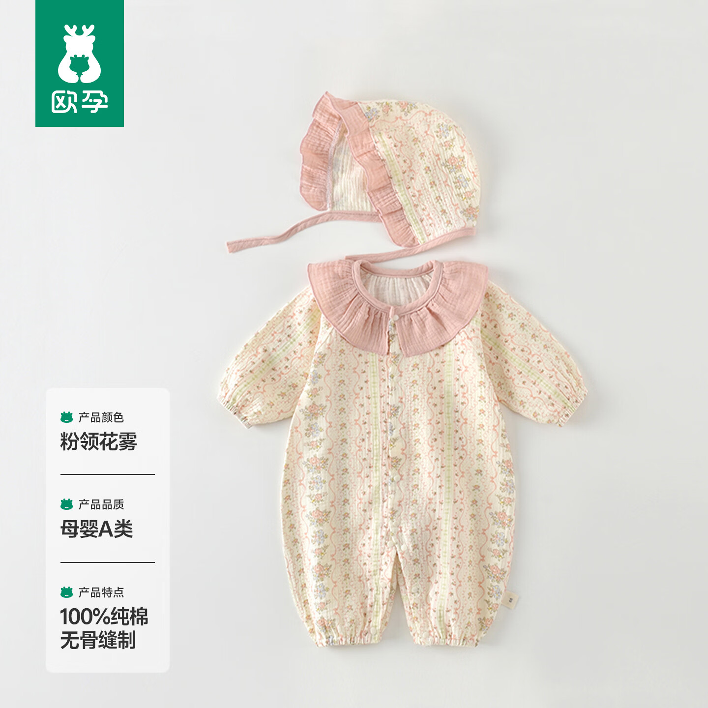 欧孕（OUYUN）婴儿连体衣秋季女宝宝长袖可爱外出哈衣纯棉睡衣新生婴儿衣服 粉领花雾 【送帽子】 80cm 【推荐身高73-80】