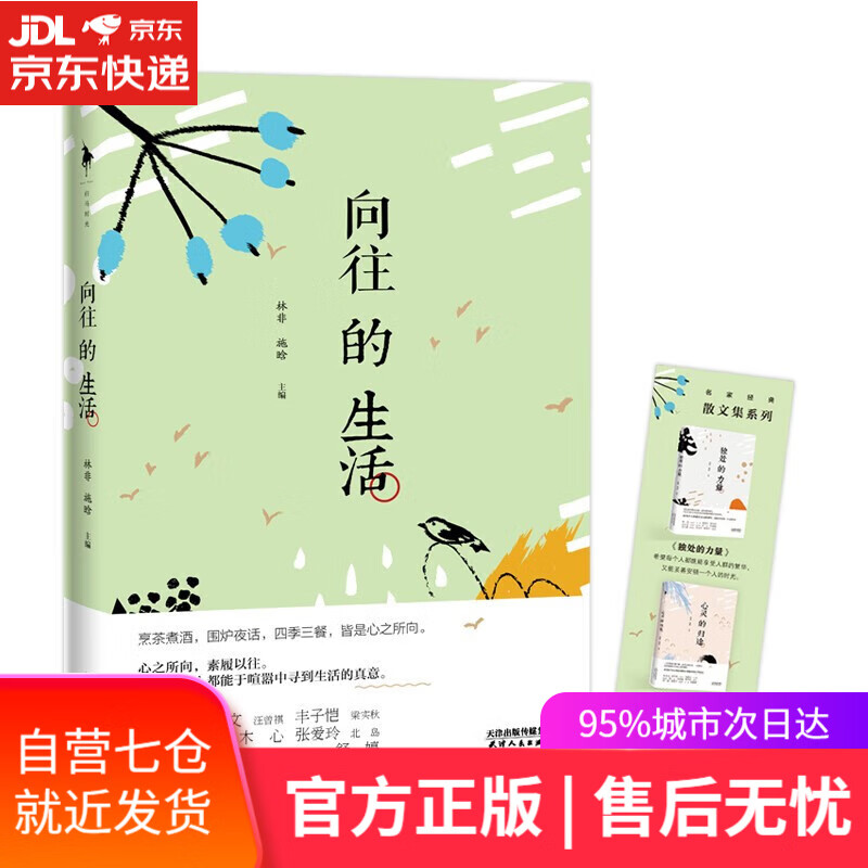 【新华书店 满59包邮】向往的生活