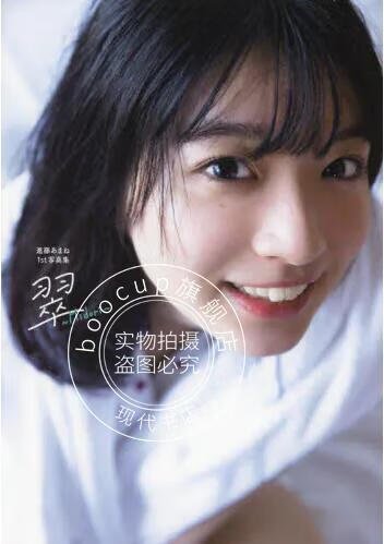 现货 进口日文 近藤天音写真集 進藤あまね1st写真集 翠～midori