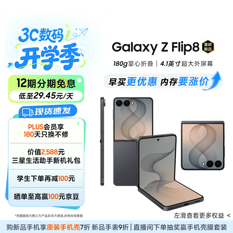三星Galaxy Z Flip8 小折叠屏手机 超轻薄掌心折叠 4.1英寸超大外屏 AI拍照手机 12GB+512GB 岩影灰 