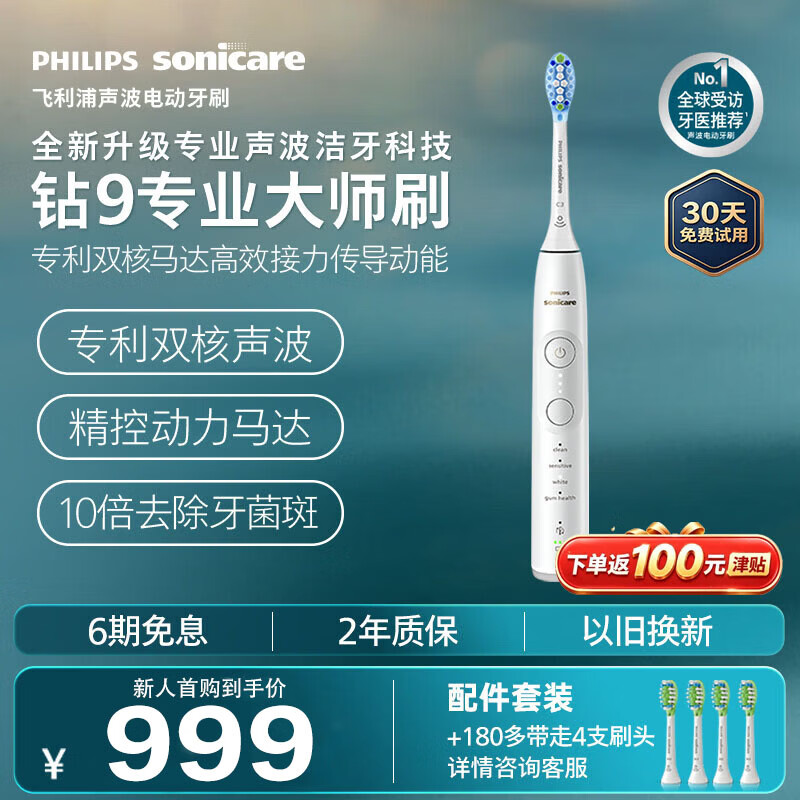 飞利浦（PHILIPS）【教师节礼物】全新钻石9系专业大师刷高端电动牙刷 专利双核马达清洁护龈亮白 送女友 珍珠白
