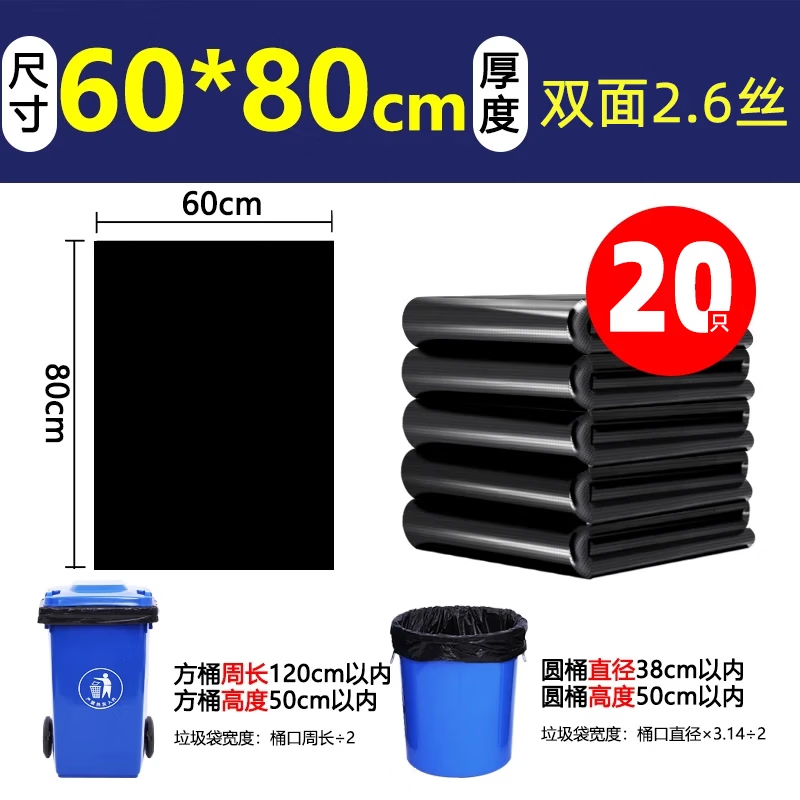 【工厂直供】超大垃圾袋大号加厚黑色环卫商用加大垃圾桶特大号特 60*80 【加厚2.6丝】20只