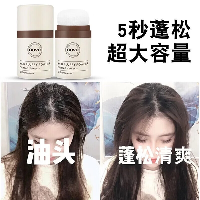 NOVO蓬蓬粉防水防汗发际线粉填充补遮盖发缝去油头控油干发免洗8.5g 【去油蓬松】