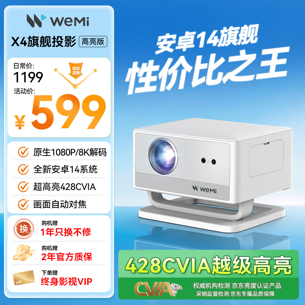 和天创微米【赠终身影视教育VIP】微米X4高亮云台投影仪 家用超高清1080P卧室投影机智能家庭影院 X4高亮【428CVIA 赠终身影视VIP】