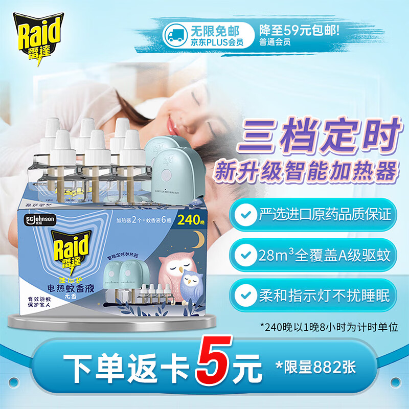 雷达（Raid）佳儿护电热蚊香液240晚6瓶补充液+2加热器 无香型 驱蚊液驱蚊用品