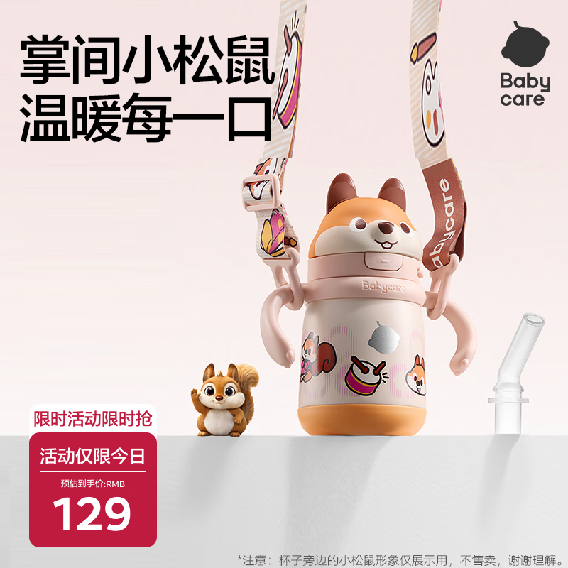 bbc小松鼠保温杯300ml把手款 54元，bbc小松鼠保温杯450ml背带款 68.6元 - 86线报