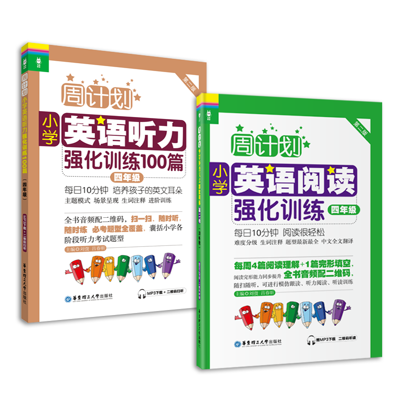 小学四年级英语周计划套装：价格历史与销量趋势分析