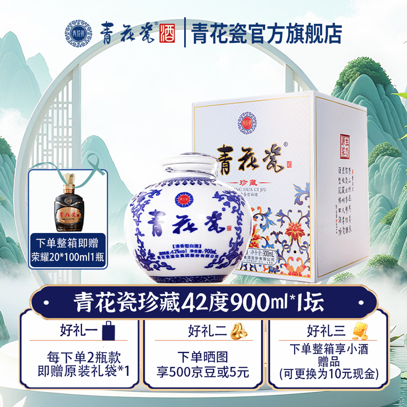 青花瓷珍藏坛酒清香型白酒整箱900ml*4坛口粮酒纯粮食酒礼盒中秋送礼 42度 900mL 1坛 【甘润协调】