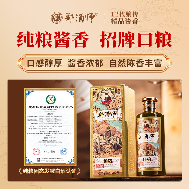 郑酒师(zhengjiushi)1953酱香型白酒53度纯粮食高度白酒纯坤沙自饮收藏整箱礼盒装白酒 53度 500mL 6瓶 店长推荐【赠送小酒2瓶+精美酒具】