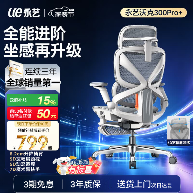 永艺沃克300Pro+人体工学椅电脑椅办公椅电竞椅子人工力学座椅5D护腰