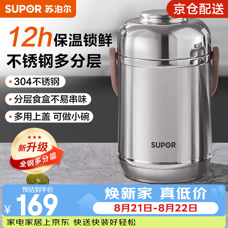 苏泊尔（SUPOR）保温提锅304不锈钢保温饭桶真空三层饭盒上班族便携便当盒大容量 三层 2L