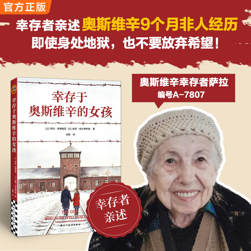 幸存于奥斯维辛的女孩16岁被关押，获救时仅28公斤，幸存者亲述奥斯维辛9个月非人经历二战回忆录 幸存于奥斯维辛的女孩