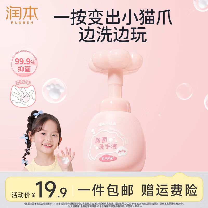 9.9元 润本 儿童洗手液250ml 9.9元 润本 含氟防蛀儿童牙膏60g* - 86线报