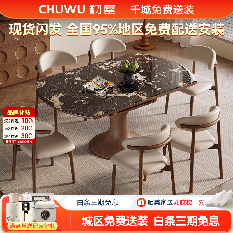 初屋大理石餐桌中古风高级感微晶石高端餐桌可伸缩方圆两用餐厅饭桌 黑玫瑰微晶石【配羊角椅】 1.33米 一桌六椅