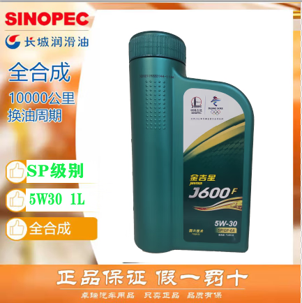 clcey原装长城金吉星j600f5w30 sp全合成汽油车发动机机油润滑油1l