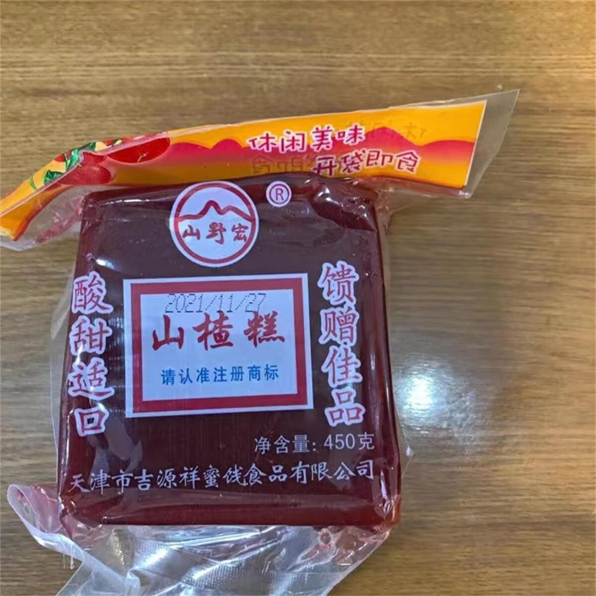 山野宏天津山楂糕水晶糕大块糕蜜饯独立包装小零食 450g/袋 二袋装