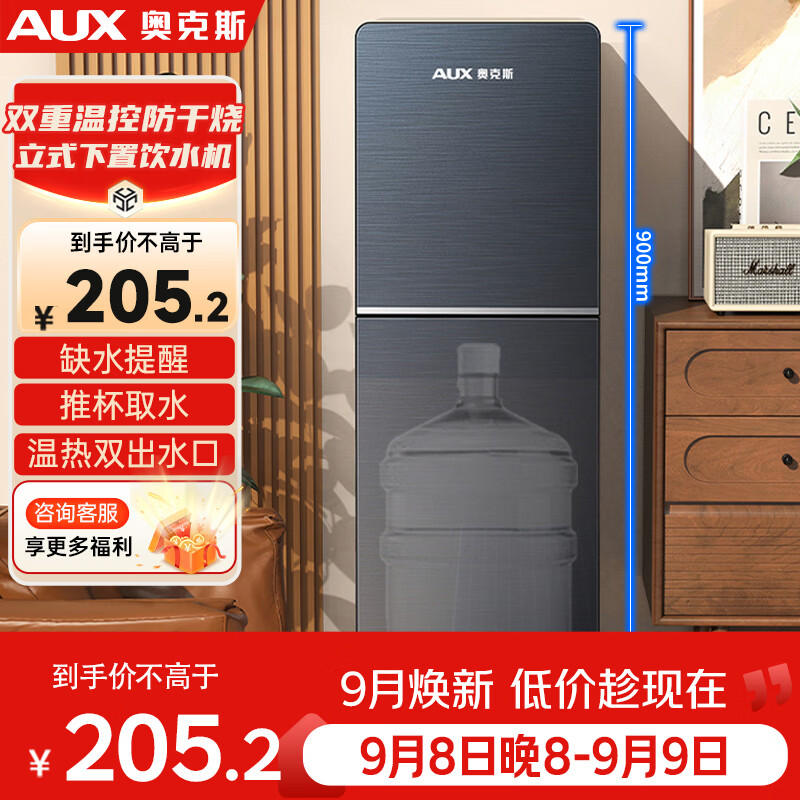 奥克斯（AUX）饮水机下置式家用立式温热型快速加热下置水桶饮水器YR-5-X-28