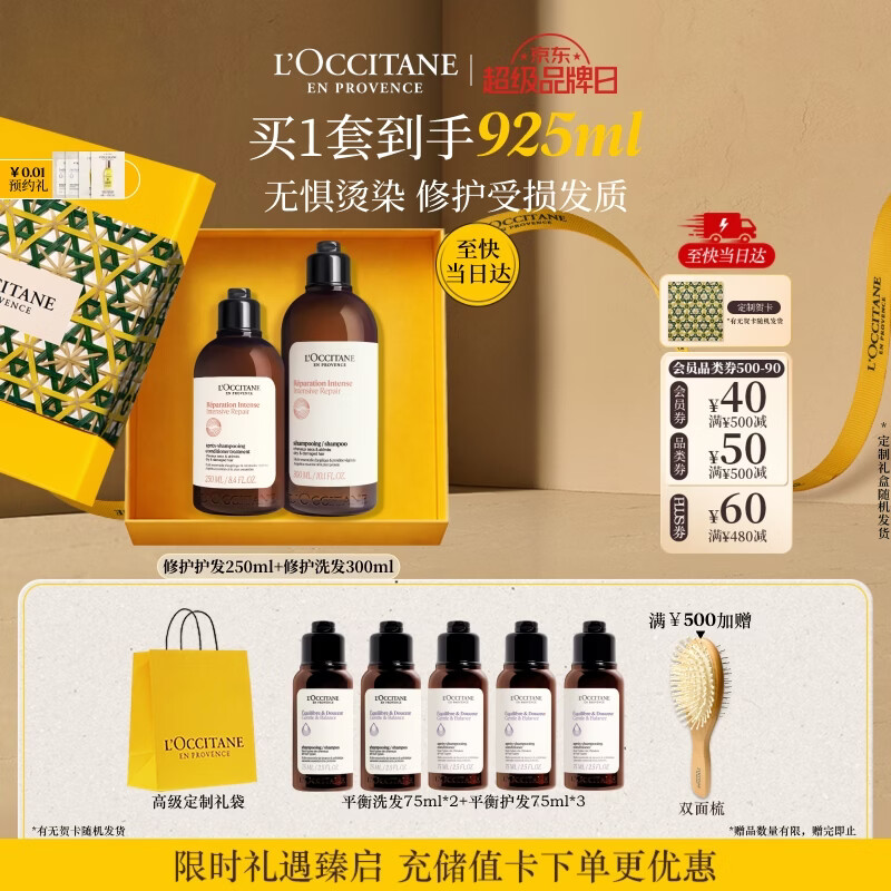 欧舒丹【教师节礼物】草本修护洗发300ml+护发素250ml洗发露老师男女