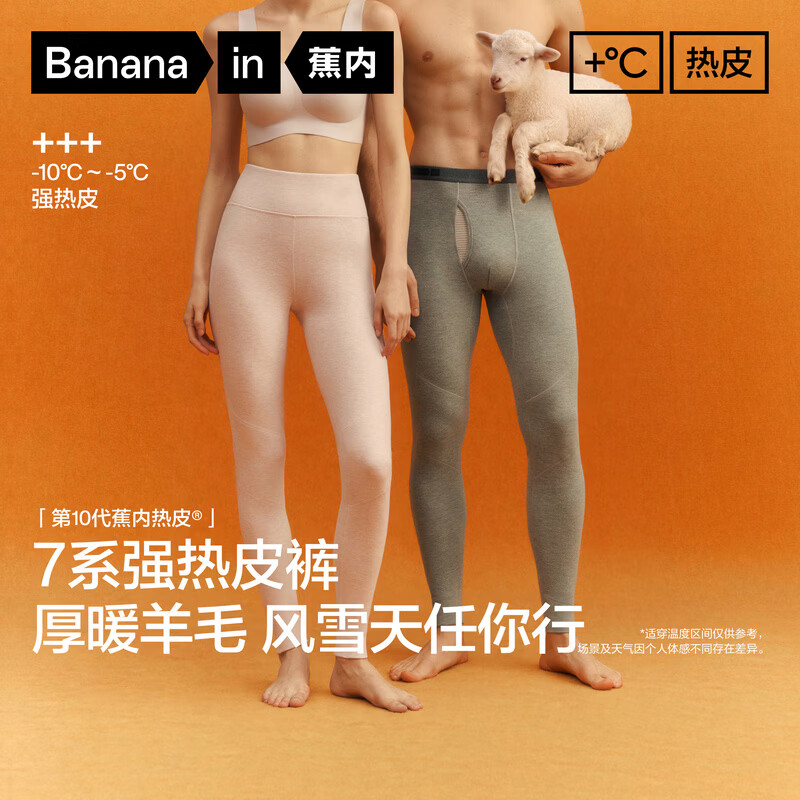 蕉内保暖裤细节