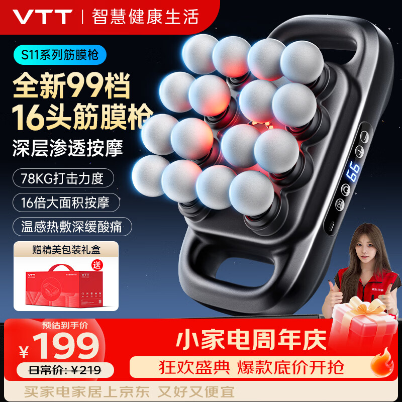 VTT【七夕送礼】16头筋膜枪S11全自动揉捏腿部腰部全身肌肉按摩多头颈膜枪按摩仪送男女友情人节礼物