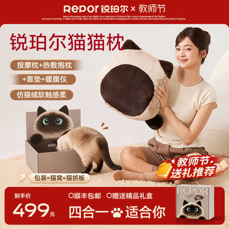 锐珀尔（Repor）P60按摩腰靠猫咪抱枕萌趣腰部按摩器颈腿部揉捏仪宠物礼盒 中秋送男女友生日礼物 萌趣礼盒 2026重磅新品