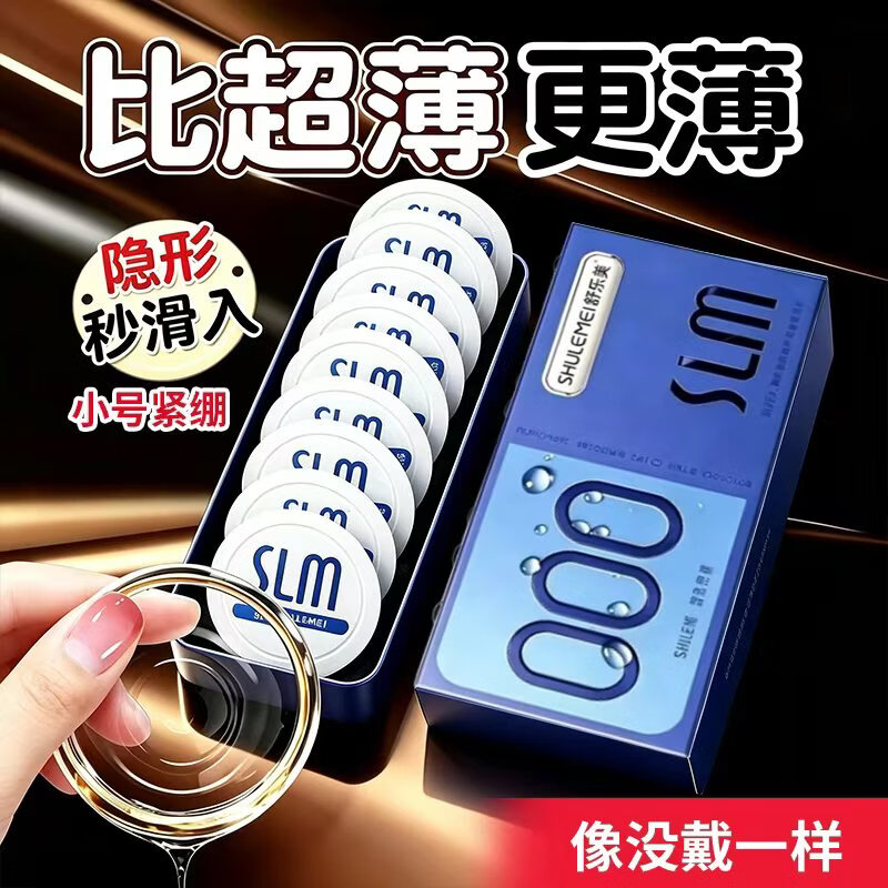 舒乐美49mm紧致小号超薄玻尿酸安全套男用贴合不易脱落水润透气计生套套 【共40只】49mm小号000超薄