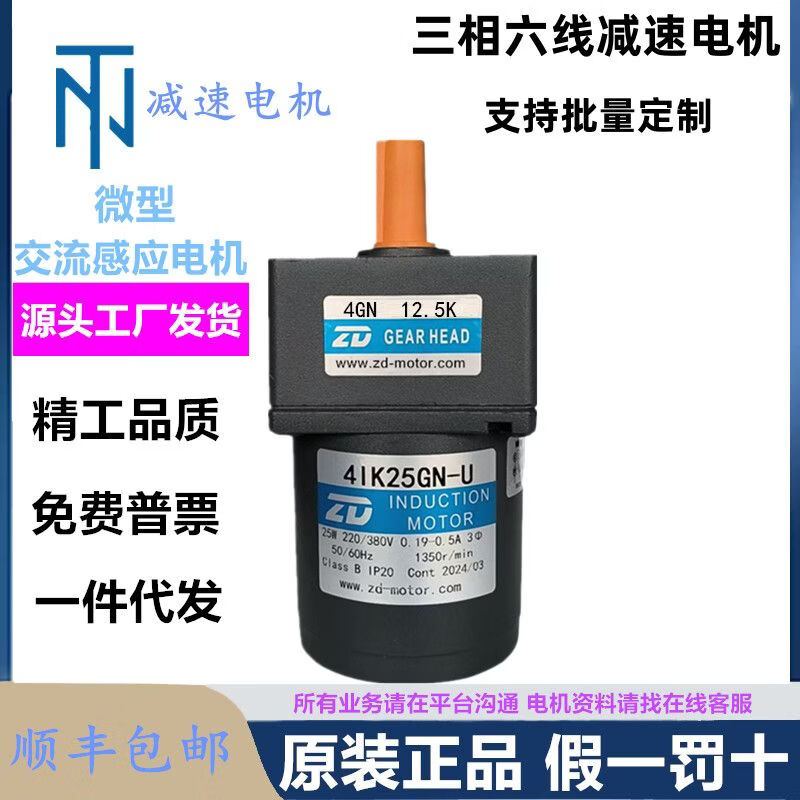 妙普乐ZD中大微型三相减速电机4IK25GNU中大力德电机220380V减速马达 25W三相电机+减速机4GN3K[比)
