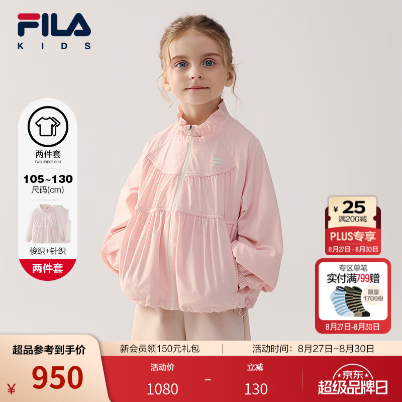 FILA斐乐儿童童装外套2026年秋季新款女小童休闲风上衣两件套可爱 林樱粉-PK 105