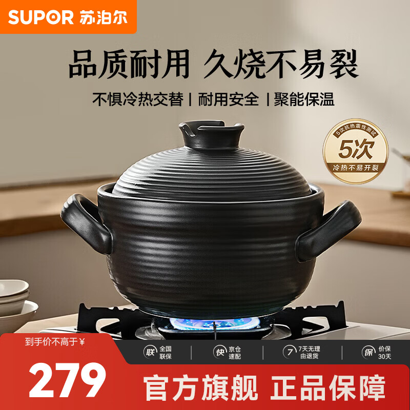 苏泊尔（SUPOR）砂锅煲汤熬中药家用耐高温干烧不裂3-5人煲汤锅燃气灶明火专用 菜煲煲（适用5人以上) 4.5L