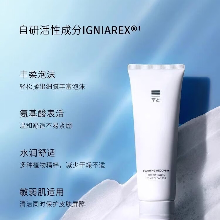 至本新版至本舒颜修护洁面乳120g 温和氨基酸表活保湿洗面奶 120g*1