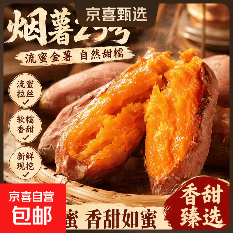 【源头直发】唐山沙地正宗烟薯25爆浆红皮蜜薯糖心流油农家烤地瓜 正宗精品烟薯9斤含箱（单果1-3两）净重8.5斤