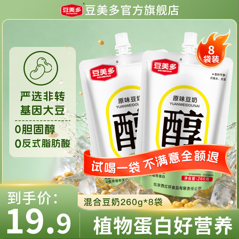 豆美多豆奶植物蛋白饮料营养学生成人早餐奶袋装 【原味豆奶】260g*8袋