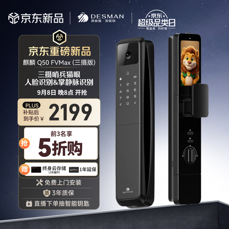 德施曼（DESMAN）人脸识别智能门锁三摄猫眼掌静脉密码锁电子锁Q50FVMax（三摄版）