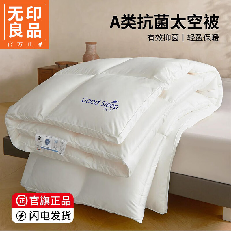 无印良品A类抗菌单人太空被子四季通用被芯春秋被宿舍家用冬季加厚棉被褥 深睡太空白【PET太空纤维填充 轻盈不压身】 180x220cm  春秋被约重6斤 通用